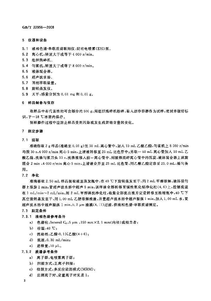 GB/T 22956-2008 标准预览