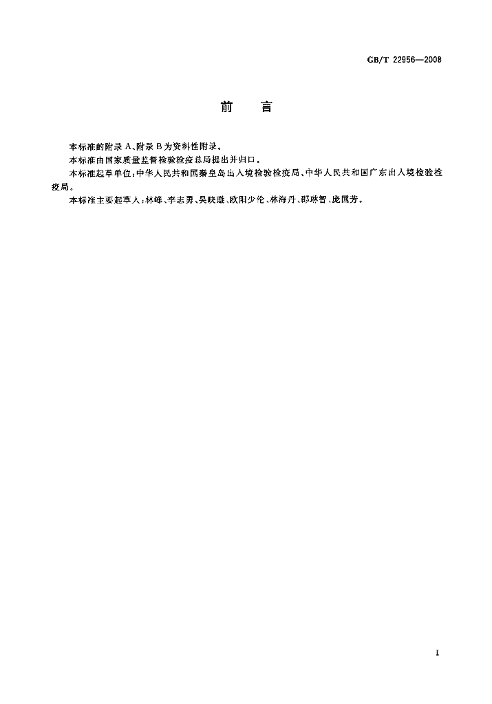 GB/T 22956-2008 标准预览