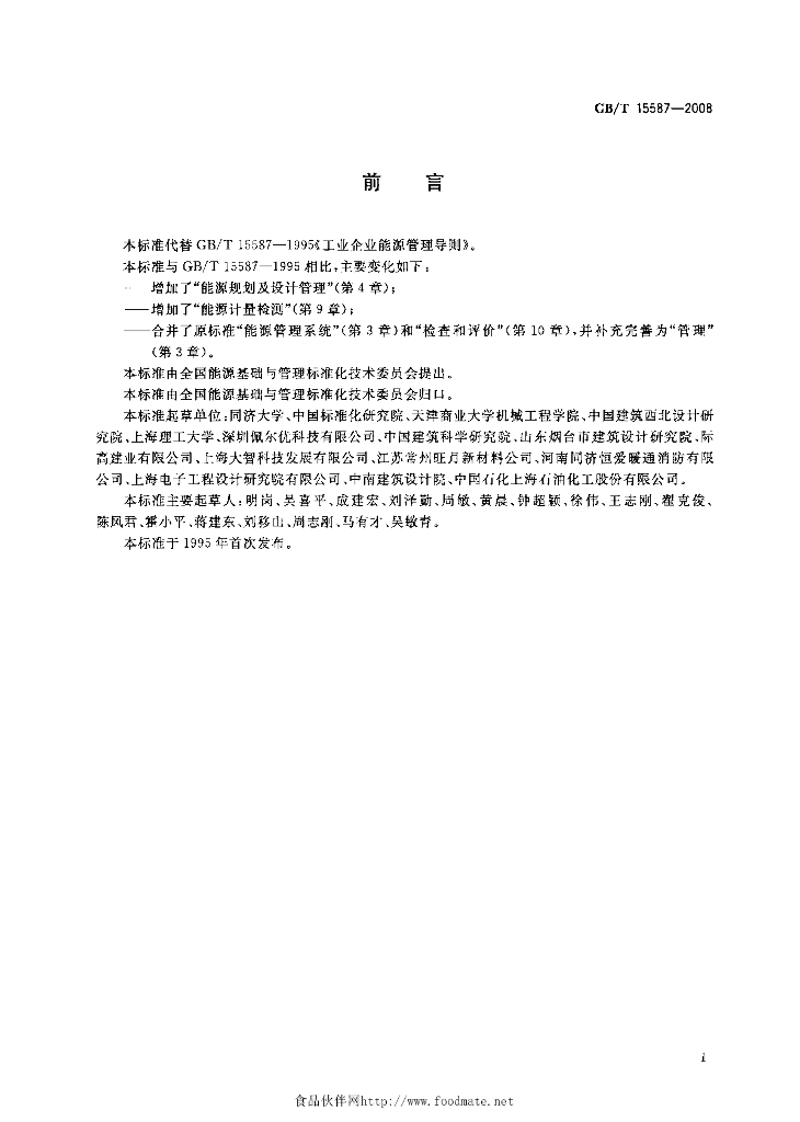 GB/T 15587-2008 标准预览
