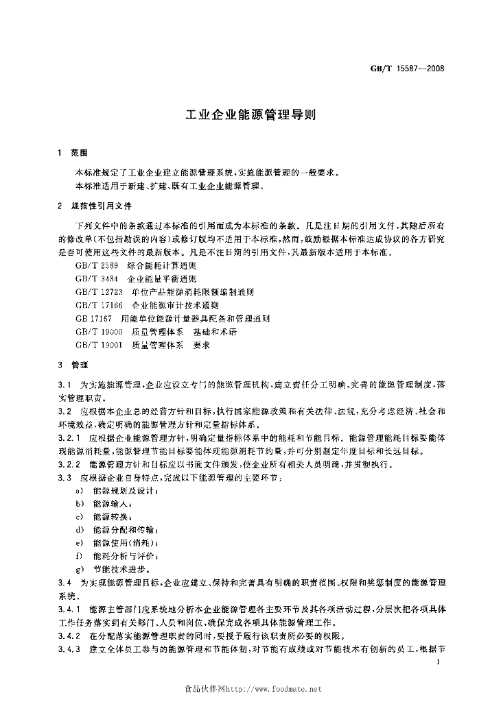 GB/T 15587-2008 标准预览