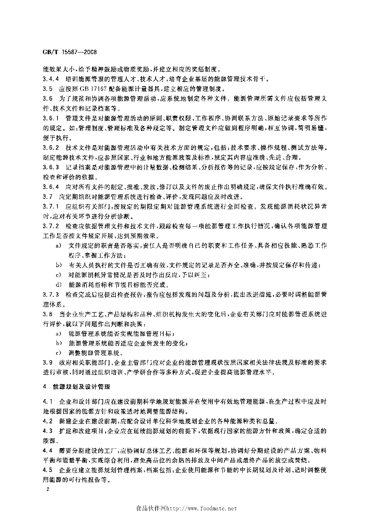 GB/T 15587-2008 标准预览