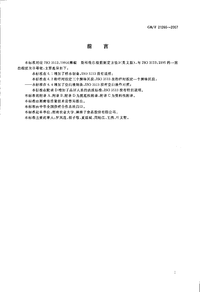GB/T 21265-2007 标准预览