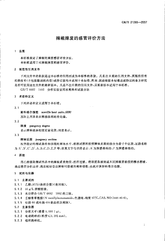 GB/T 21265-2007 标准预览