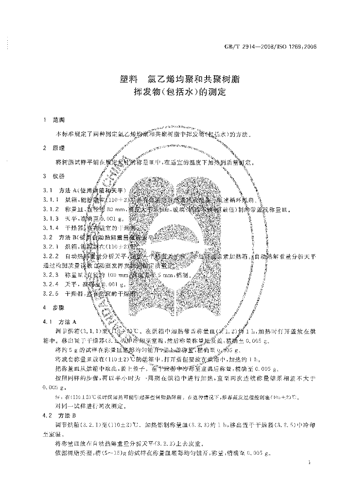 GB/T 2914-2008 标准预览