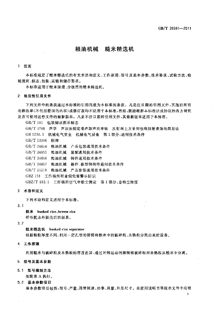 GB/T 26591-2011 标准预览