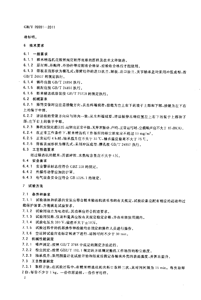GB/T 26591-2011 标准预览