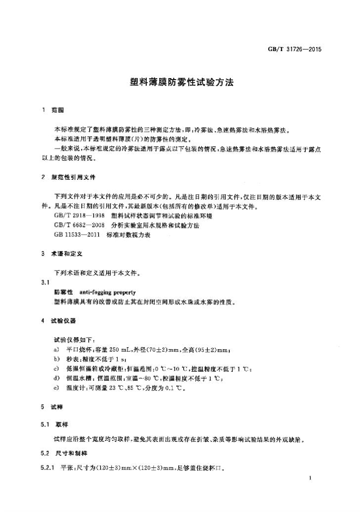 GB/T 31726-2015 标准预览