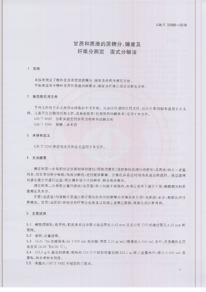 GB/T 35998-2018 标准预览