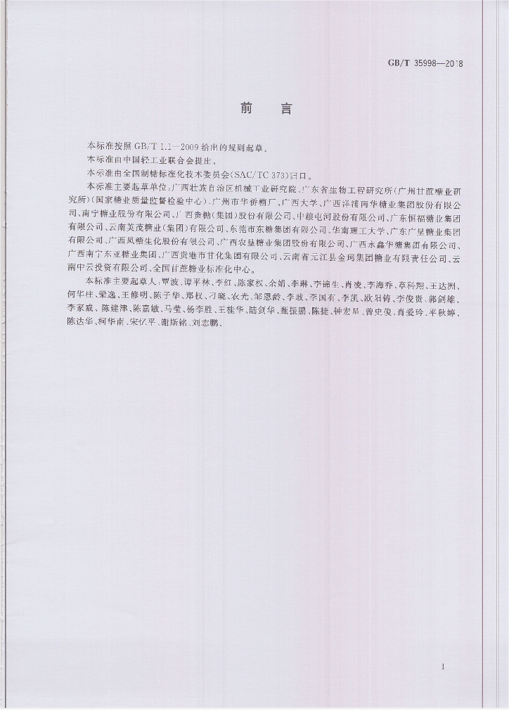 GB/T 35998-2018 标准预览