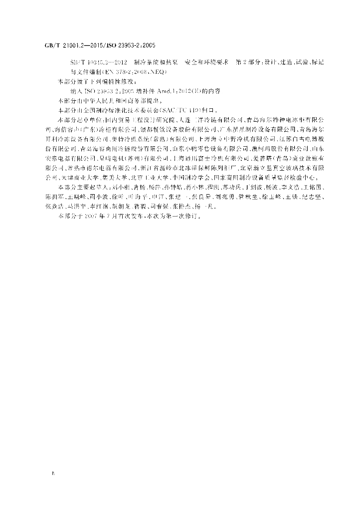 GB/T 21001.2-2015 标准预览