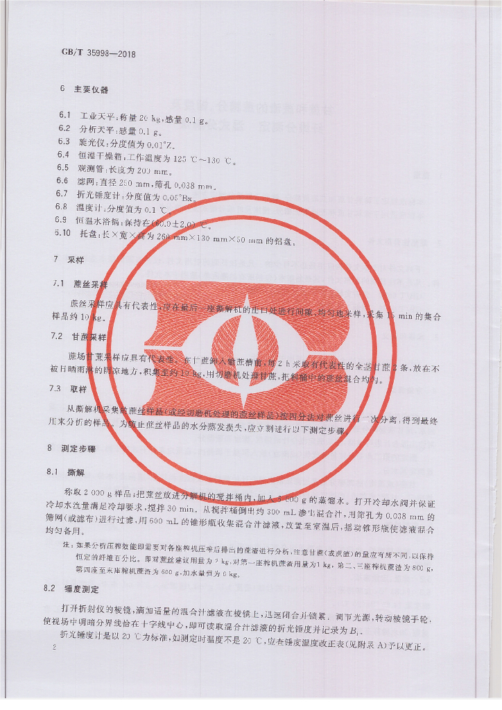GB/T 35998-2018 标准预览