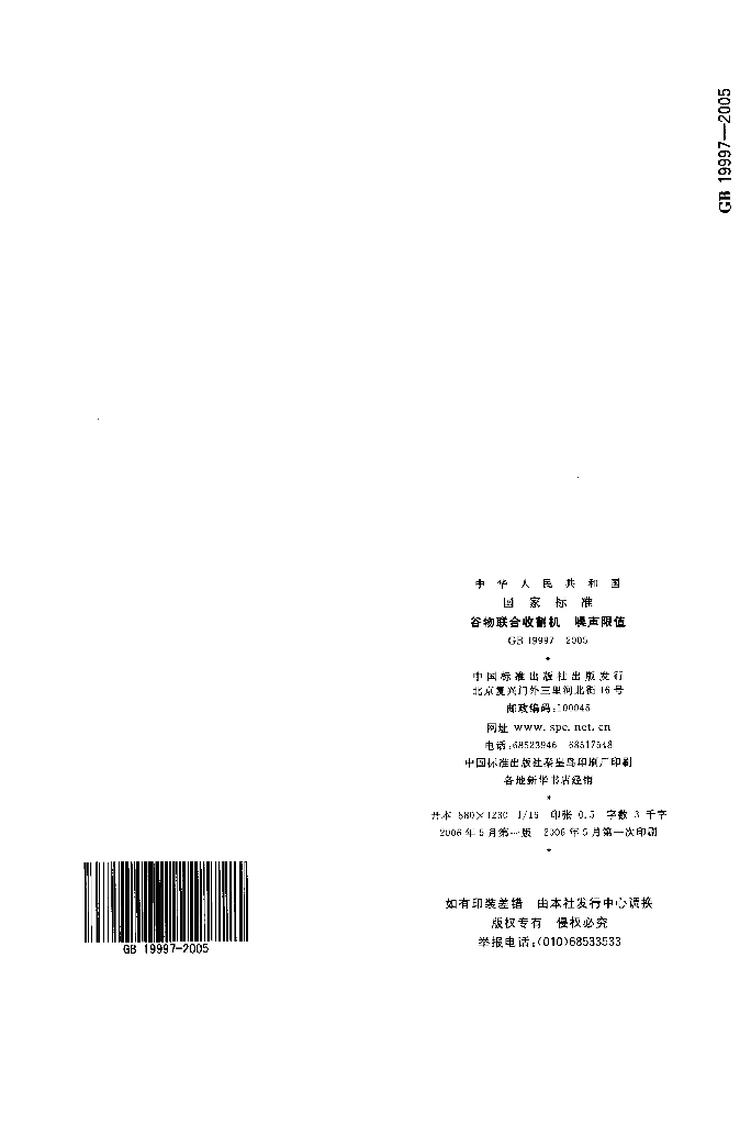 GB 19997-2005 标准预览