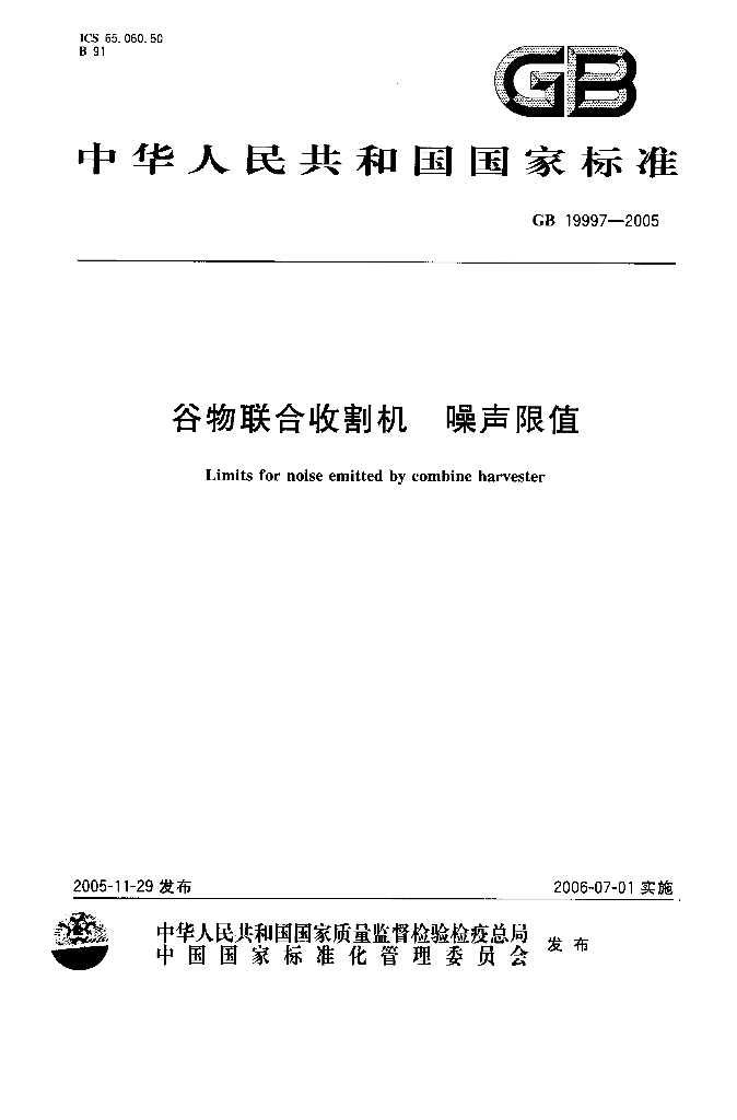 GB 19997-2005 标准预览