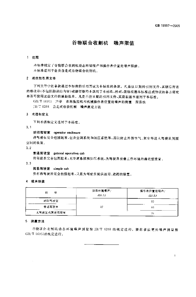 GB 19997-2005 标准预览