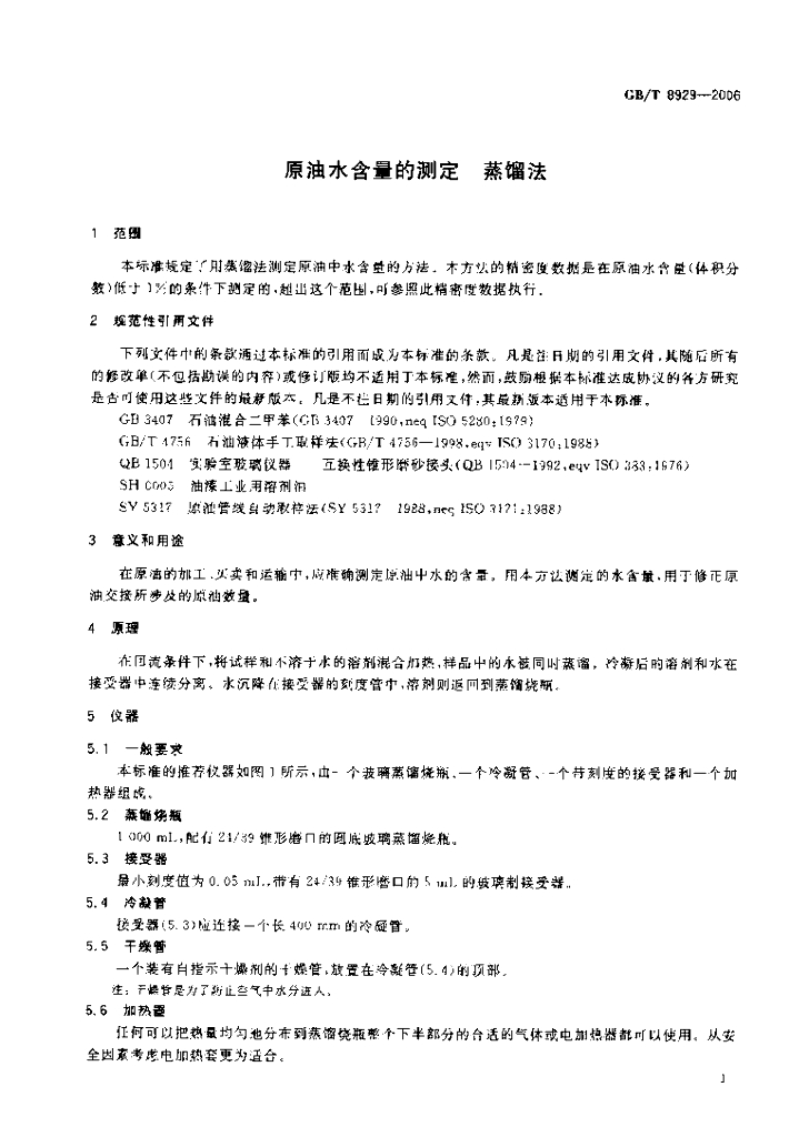 GB/T 8929-2006 标准预览