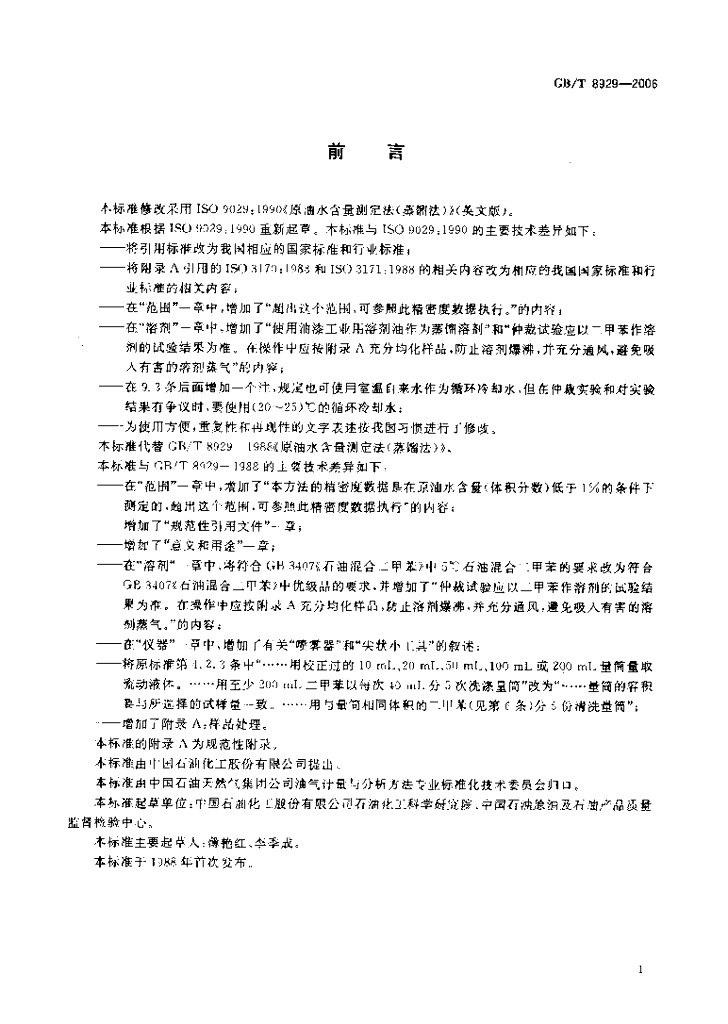 GB/T 8929-2006 标准预览