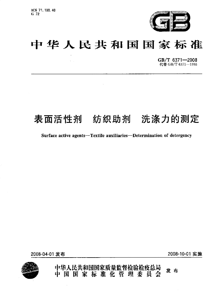 GB/T 6371-2008 标准预览