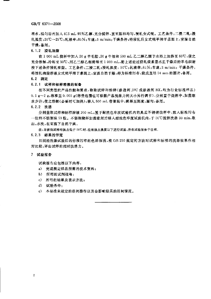 GB/T 6371-2008 标准预览