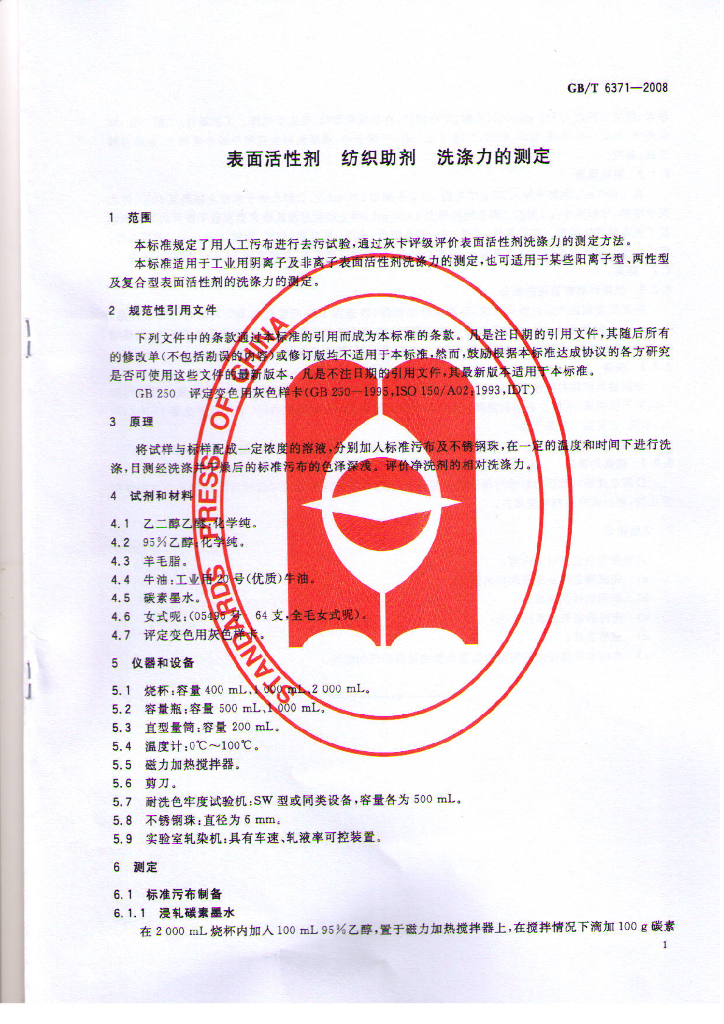 GB/T 6371-2008 标准预览