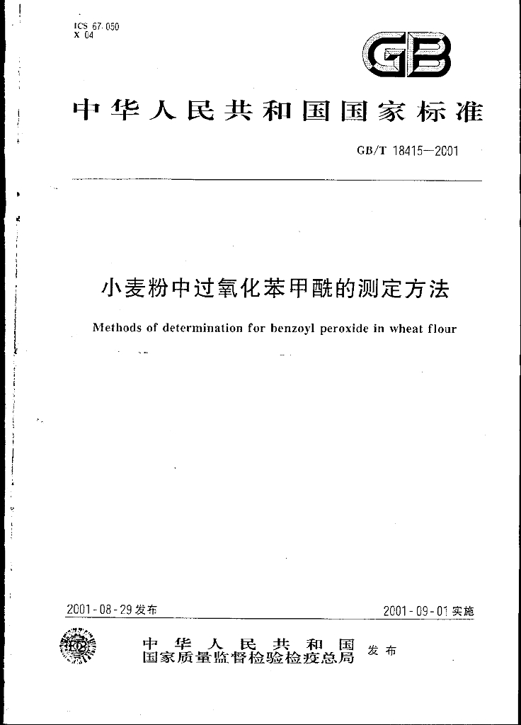 GB/T 18415-2001 标准预览