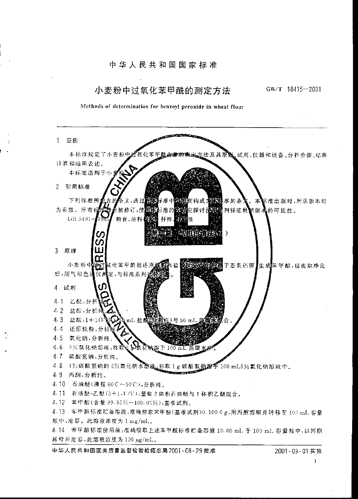 GB/T 18415-2001 标准预览