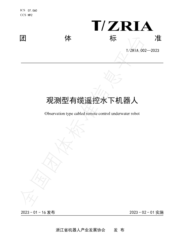 T/ZRIA 002-2023 标准预览