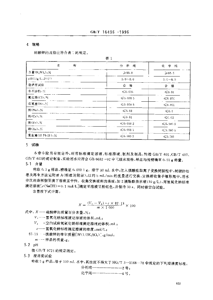 GB/T 16496-1996 标准预览