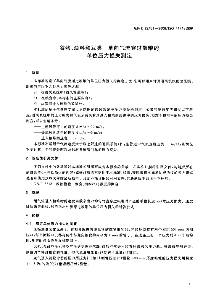 GB/T 22481-2008 标准预览