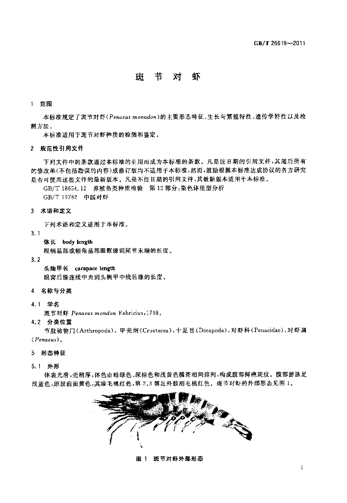 GB/T 26619-2011 标准预览