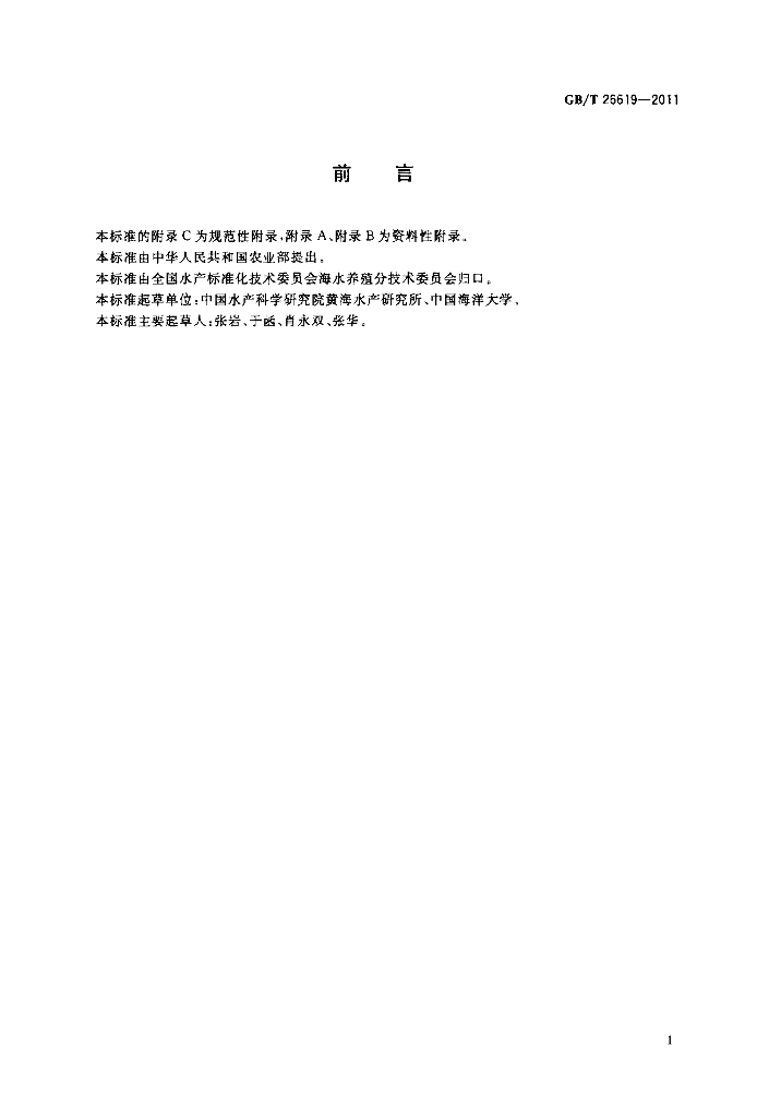 GB/T 26619-2011 标准预览