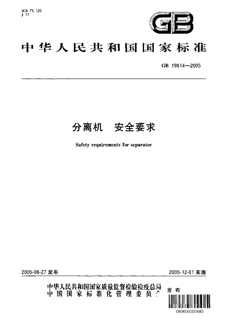 GB 19814-2005 标准预览