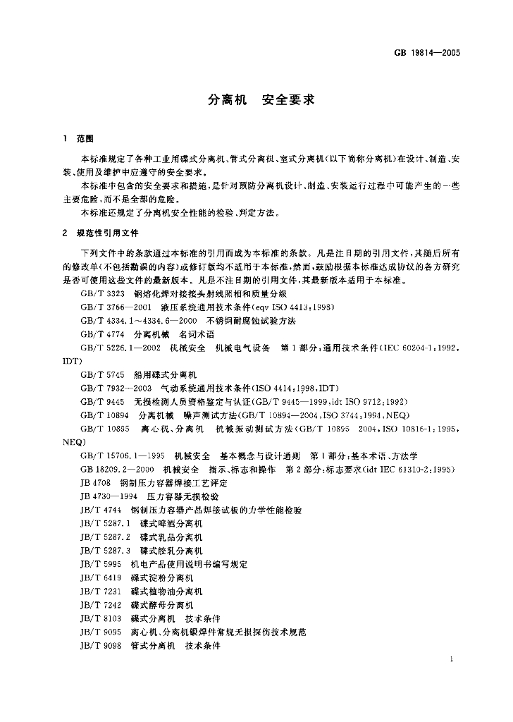 GB 19814-2005 标准预览