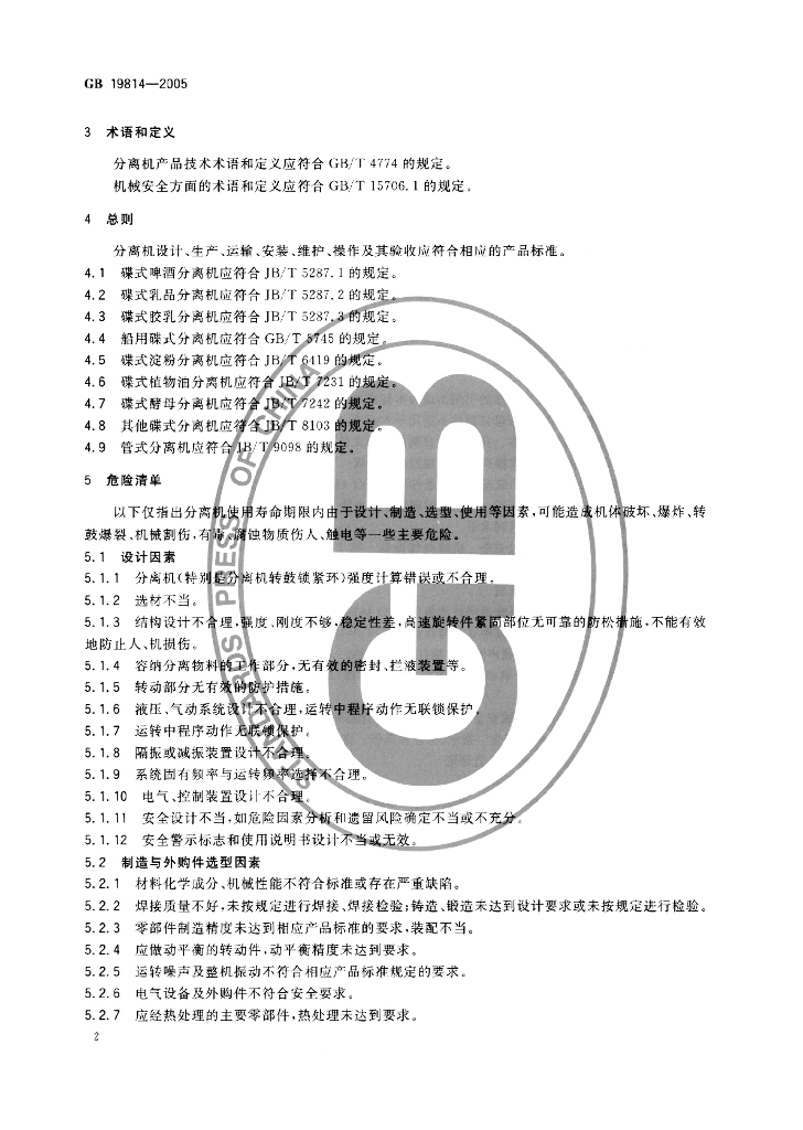GB 19814-2005 标准预览