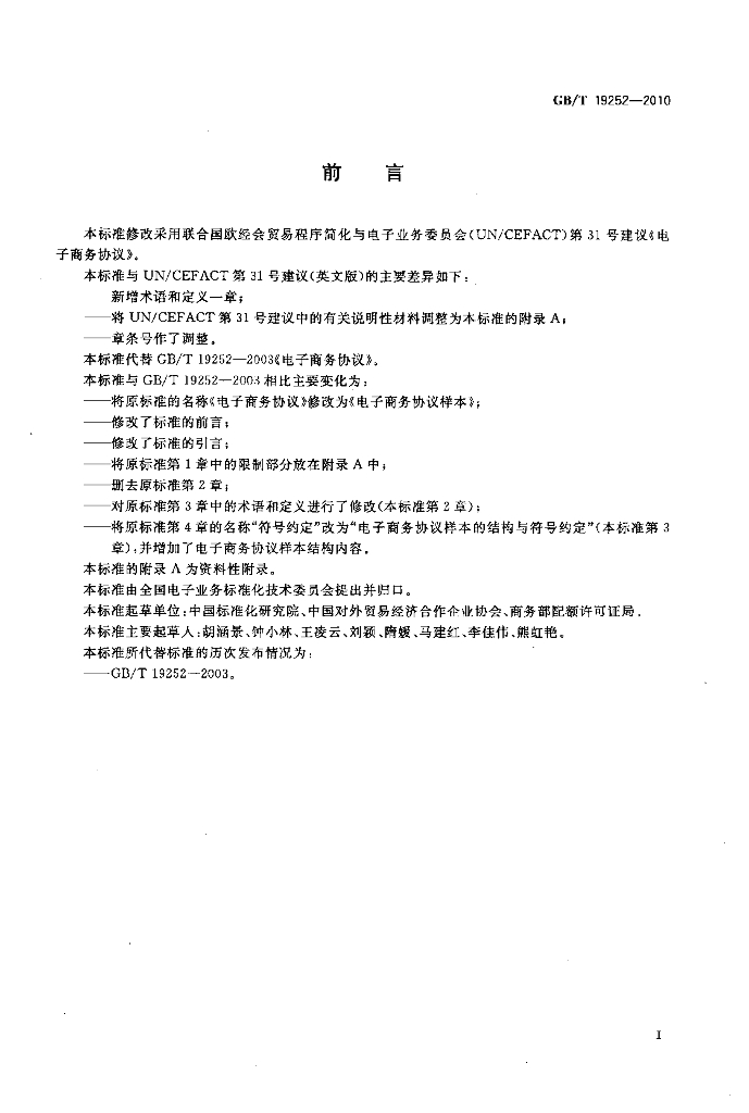 GB/T 19252-2010 标准预览