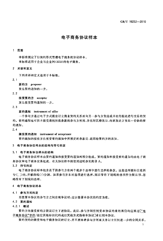 GB/T 19252-2010 标准预览