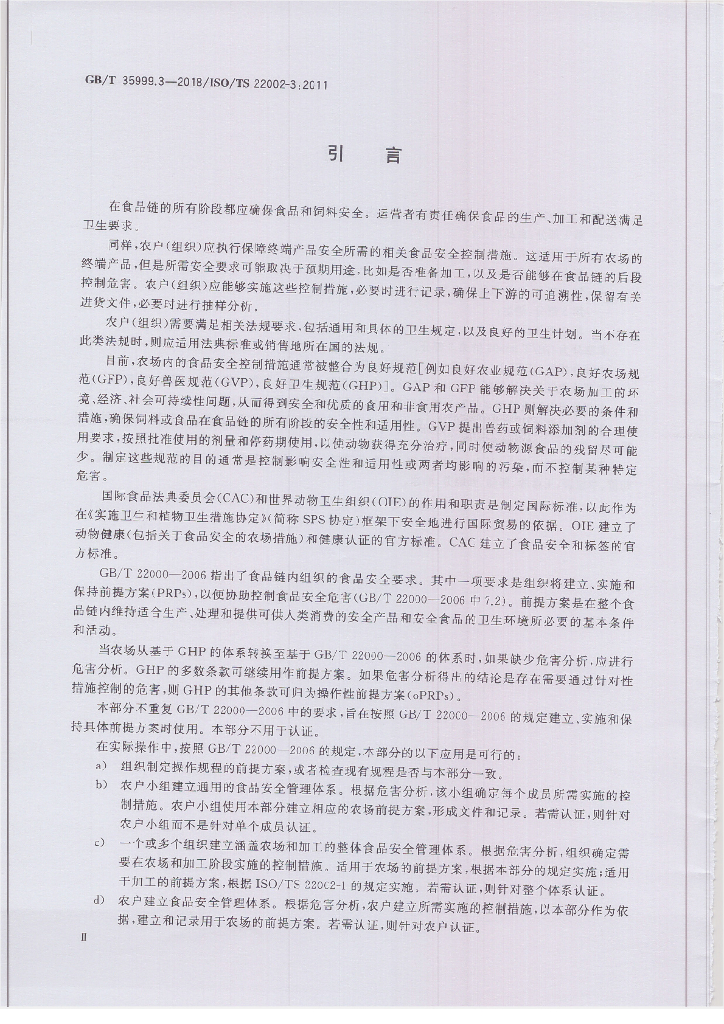 GB/T 35999.3-2018 标准预览