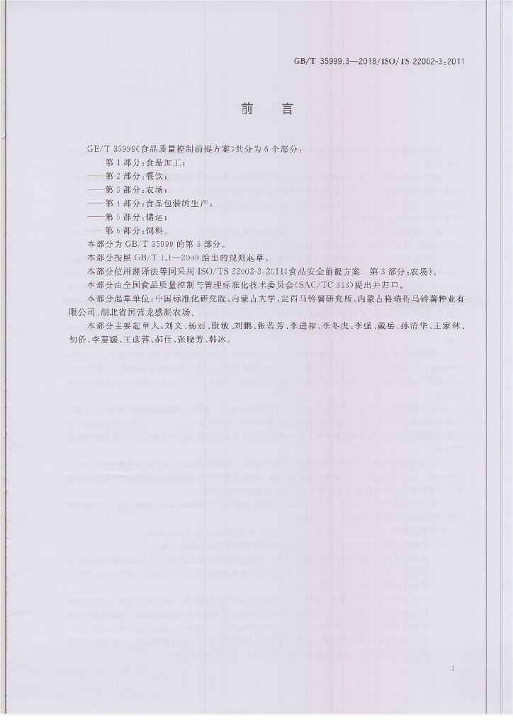 GB/T 35999.3-2018 标准预览