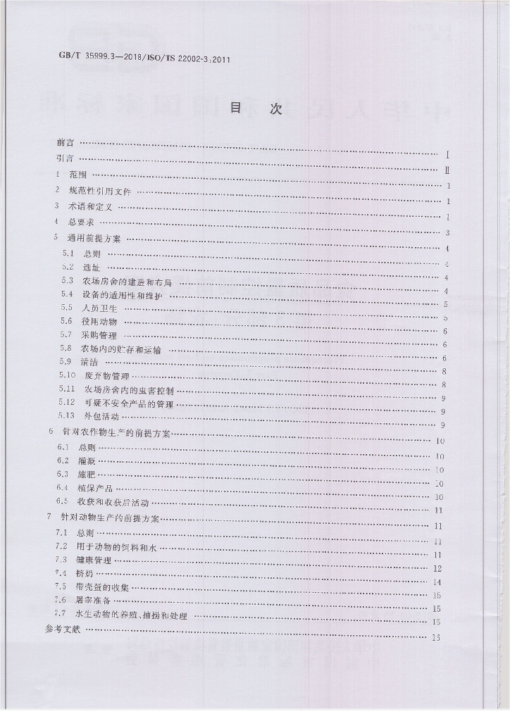 GB/T 35999.3-2018 标准预览