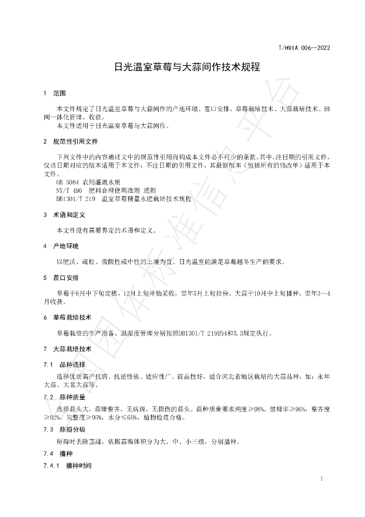 T/HVIA 006-2022 标准预览