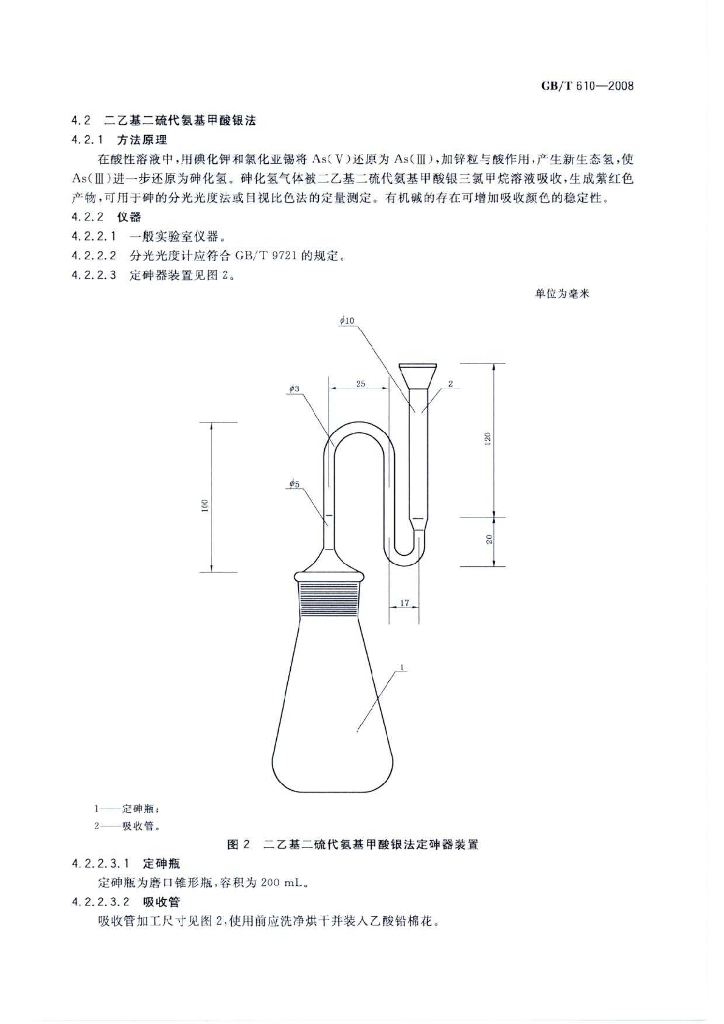 GB/T 610-2008 标准预览