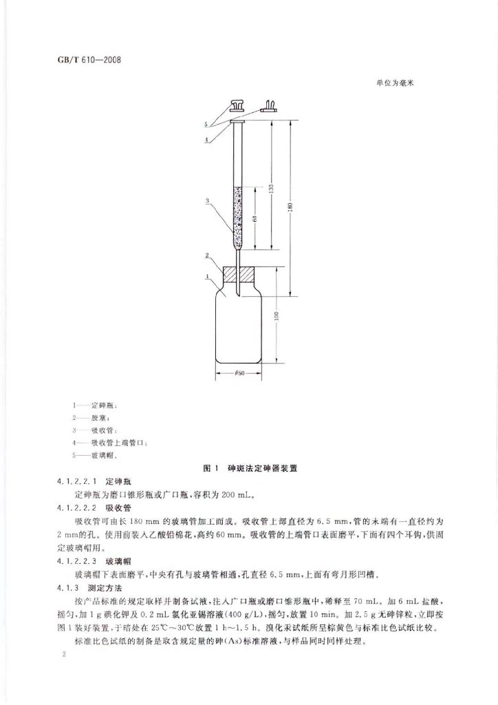 GB/T 610-2008 标准预览