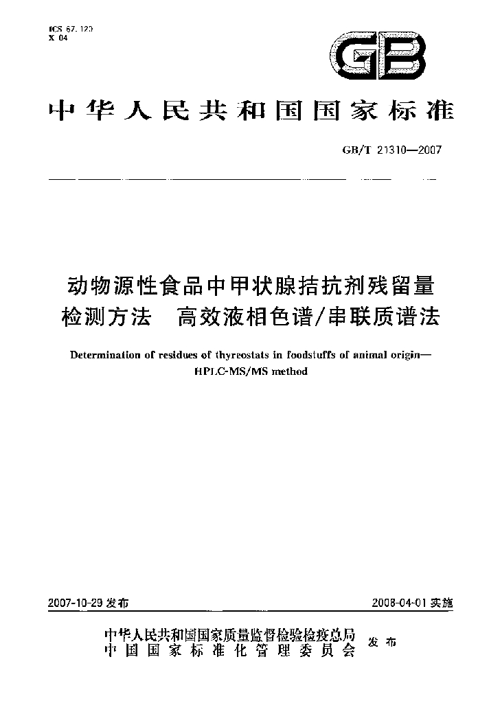 GB/T 21310-2007 标准预览