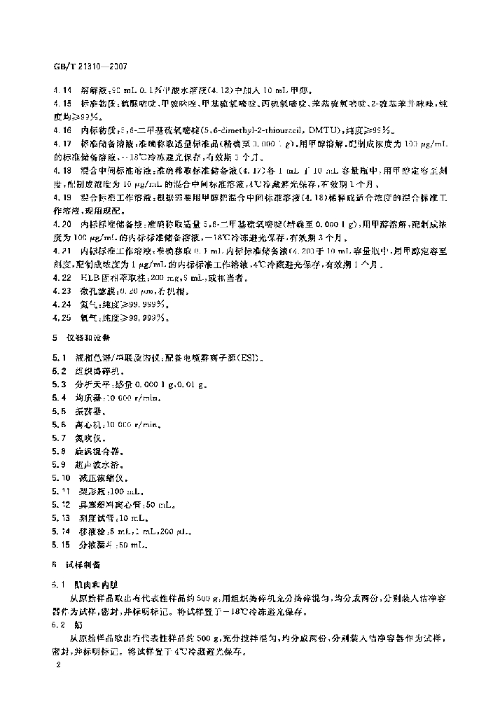 GB/T 21310-2007 标准预览