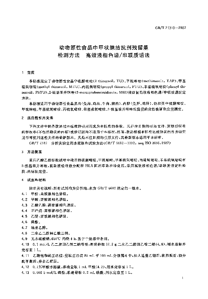 GB/T 21310-2007 标准预览