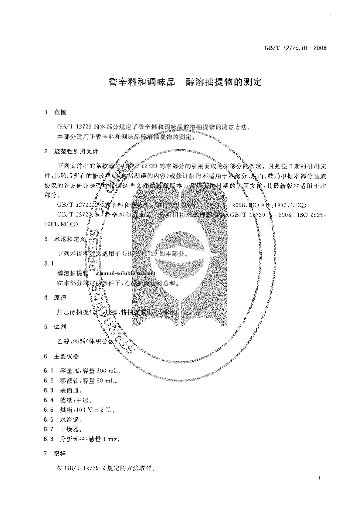 GB/T 12729.10-2008 标准预览