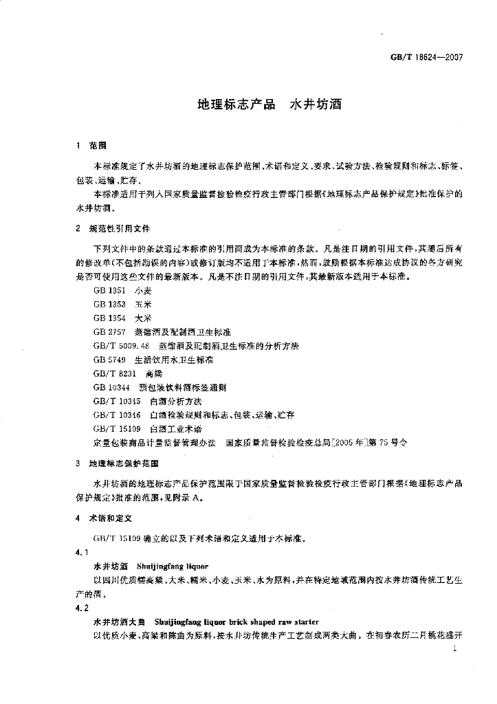 GB/T 18624-2007 标准预览