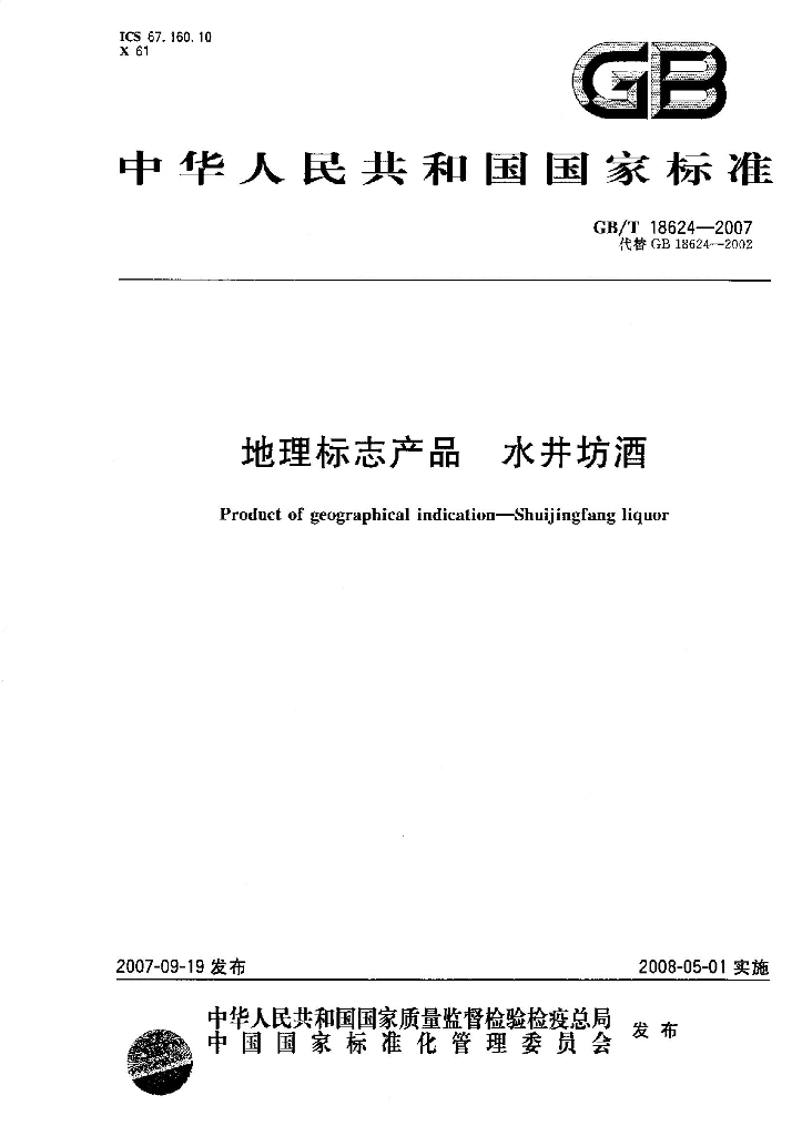 GB/T 18624-2007 标准预览
