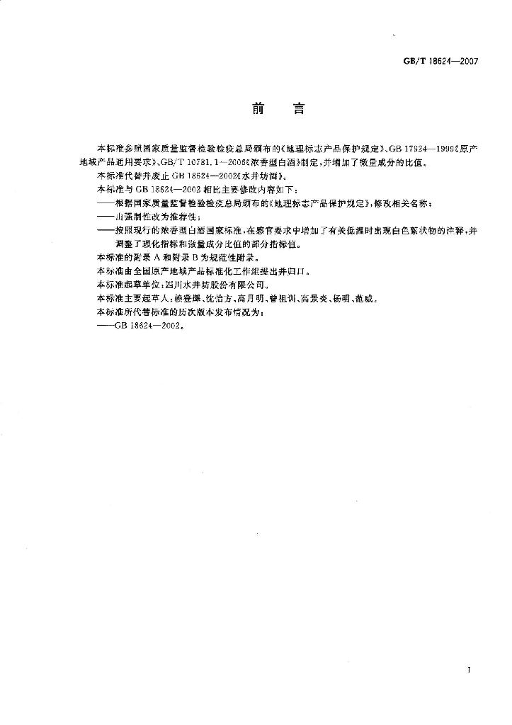 GB/T 18624-2007 标准预览