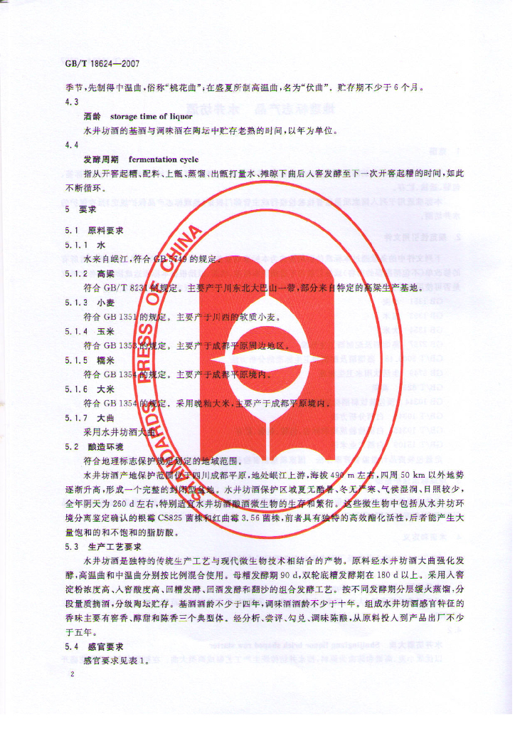 GB/T 18624-2007 标准预览