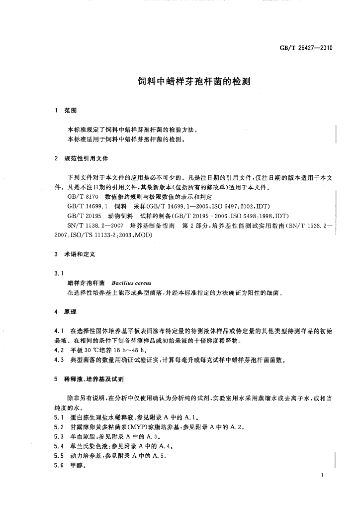 GB/T 26427-2010 标准预览